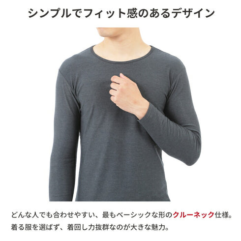 【日本製】 超極暖プレミアム インナー メンズ 長袖 クルーネック 裏起毛 あたたかい 保温 ストレッチ グレー(WCPM-01-gr)