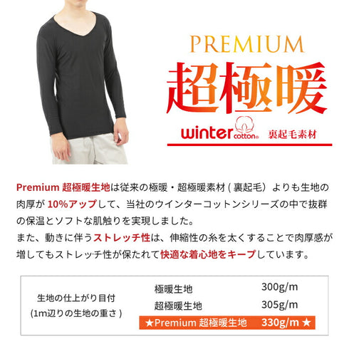 【日本製】 超極暖プレミアム インナー メンズ 長袖 Vネック 裏起毛 あたたかい 保温 ストレッチ オフホワイト(WCPM-02-owh)