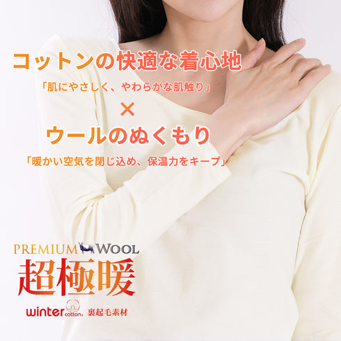 【日本製】 超極暖プレミアムウール インナー レディース 長袖 クルーネック 裏起毛 あたたかい 保温 ストレッチ 綿ウール混 ブラック(PMW-03W-bk)