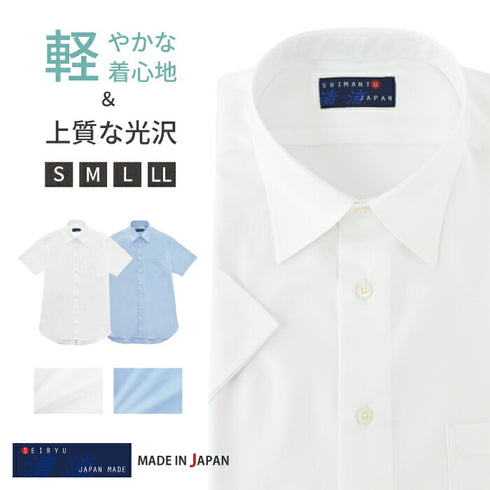 【日本製】 ワイシャツ メンズ ビジネス 半袖 ドレスシャツ 無地 レギュラーカラー 綿100% コットンツイル ホワイト(SFS22-010-wh)