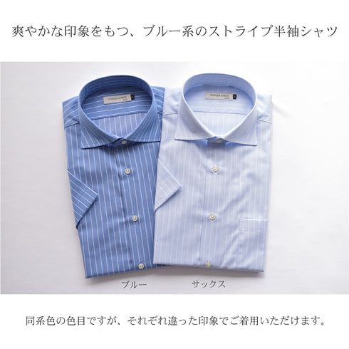 【日本製】 ワイシャツ メンズ 半袖 ビジネス 接触冷感 涼しい 綿100% アイスコットン ストライプ ワイドカラー ブルー(SHFG23-058-bl)