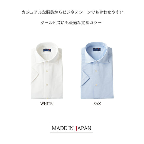 【日本製】 ワイシャツ メンズ ビジネス 半袖 イージーケア ノーアイロン 無地 ワイドカラー イージーフォーマルシャツ ホワイト(SHKS23-027-wh)