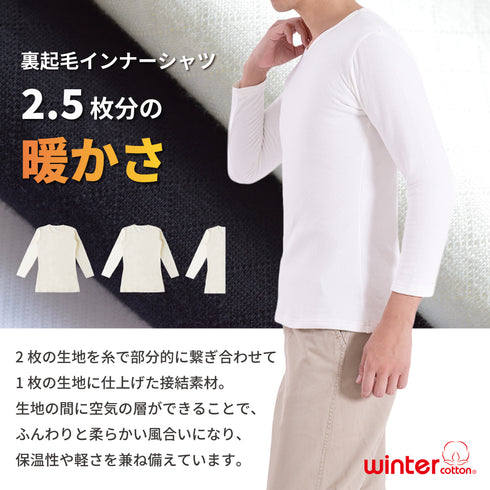 【日本製】 超極暖プレミアムα インナー メンズ 長袖 クルーネック 裏起毛 2層構造 暖かい 保温 接結素材 オフホワイト(SKWC-01-owh)