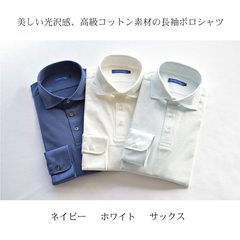 【日本製】 ポロシャツ メンズ 長袖 ビジネス カジュアル 綿100% GIZAコットン 無地 ワイドカラー サックス(SPKB24-070-sa)