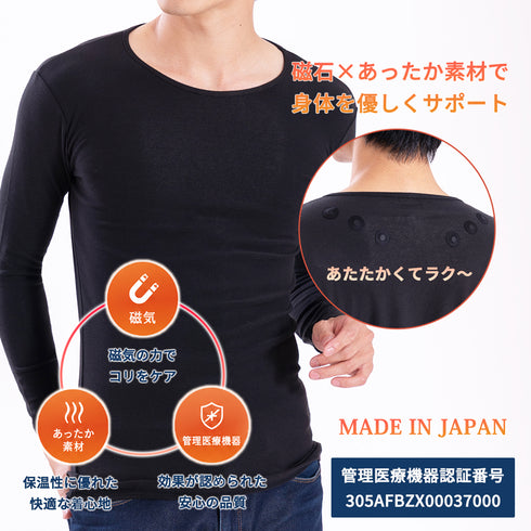【日本製】 超極暖 マグネウォーム インナー メンズ 長袖 クルーネック 裏起毛 磁気 こり改善 管理医療機器 ブラック(WCMG-01-bk)