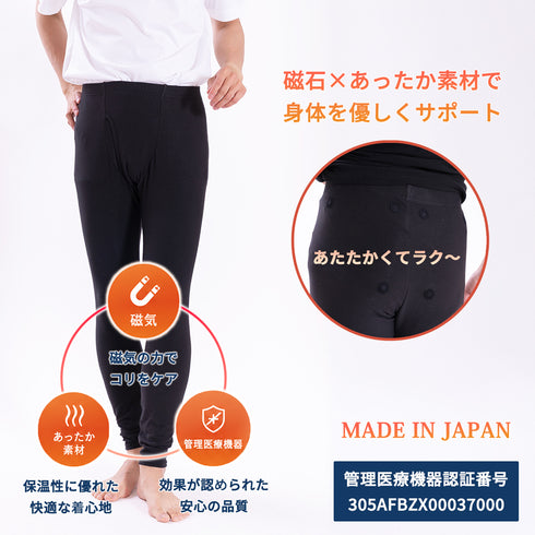 【日本製】 超極暖 マグネウォーム インナー メンズ レギンス タイツ 裏起毛 磁気 こり改善 管理医療機器 ブラック(WCMG-02P-bk)