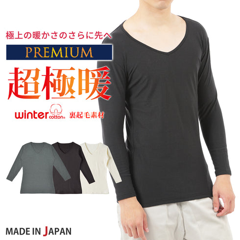 【日本製】 超極暖プレミアム インナー メンズ 長袖 Vネック 裏起毛 あたたかい 保温 ストレッチ ブラック(WCPM-02-bk)