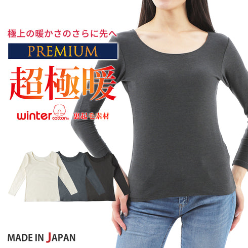 【日本製】 超極暖プレミアム インナー レディース 長袖 クルーネック 裏起毛 あたたかい 保温 ストレッチ グレー(WCPM-03W-gr)