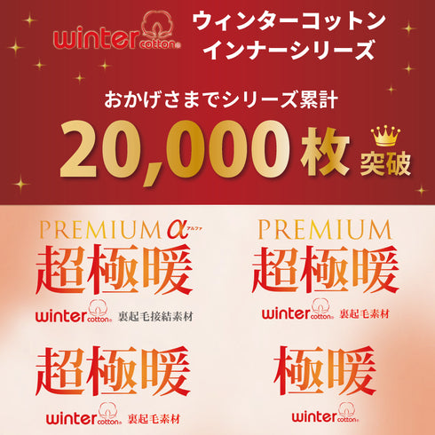 【日本製】 超極暖プレミアム インナー メンズ 長袖 クルーネック 裏起毛 あたたかい 保温 ストレッチ グレー(WCPM-01-gr)