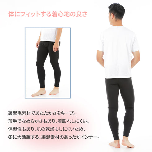 【日本製】 超極暖 レギンス メンズ インナーパンツ 裏起毛 暖かい 保温 ストレッチ 無地 オフホワイト(22FWCK-03p-owh)