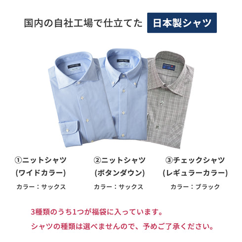 福袋2026(メンズ)