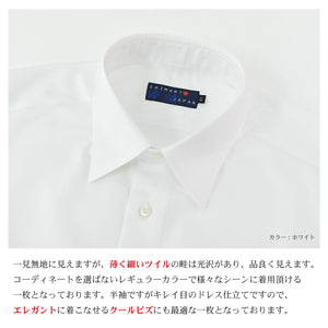[Seiryu] Business Shirt, Dress Shirt, Short Sleeve, Made in Japan, Regular Collar, Cotton Twill, Men's, 100% Cotton, SFS22-010 