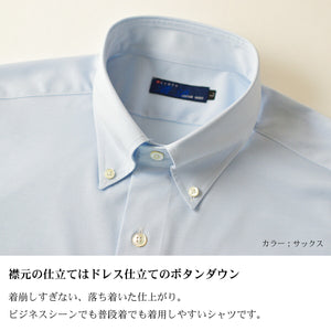 【日本製】ワイシャツ メンズ ビジネス 半袖 接触冷感 ボタンダウン イージーケア ノンアイロン イージーフォーマルシャツ サックス(SHKJ23-039-sa)