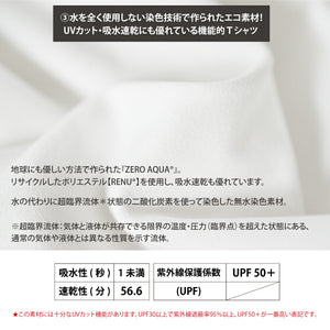 [FundAmental] Made in Japan, short-sleeved T-shirt for men and women, unisex, eco-friendly material, UV protection, quick-drying, bare-textured, Makuake-W05-2 