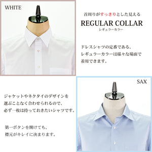 【日本製】 ワイシャツ メンズ ビジネス 長袖 ドレスシャツ 無地 レギュラーカラー コットンツイル 綿100％ ホワイト(LFS22-006-wh)