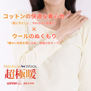 【日本製】 超極暖プレミアムウール インナー レディース 長袖 クルーネック 裏起毛 あたたかい 保温 ストレッチ 綿ウール混 ブラック(PMW-03W-bk)