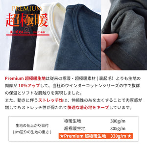 【日本製】 超極暖プレミアム インナー メンズ 長袖 クルーネック 裏起毛 あたたかい 保温 ストレッチ グレー(WCPM-01-gr)