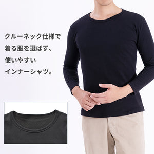 【日本製】 超極暖プレミアムα インナー メンズ 長袖 クルーネック 裏起毛 2層構造 暖かい 保温 接結素材 ブラック(SKWC-01-bk)