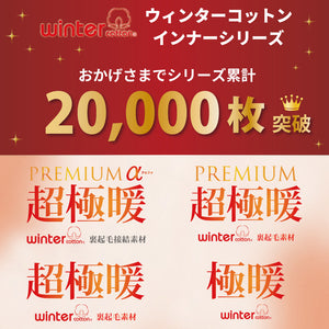 【日本製】 超極暖プレミアム インナー メンズ 長袖 クルーネック 裏起毛 あたたかい 保温 ストレッチ グレー(WCPM-01-gr)