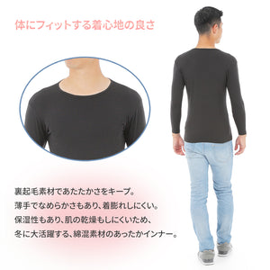 【日本製】 超極暖 インナー メンズ 長袖 クルーネック 丸首 裏起毛 暖かい 保温 ストレッチ 無地 ブラック(22FWCK-01-bk)