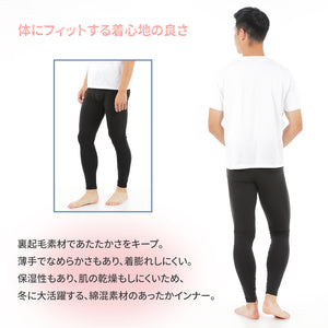 【日本製】 超極暖 レギンス メンズ インナーパンツ 裏起毛 暖かい 保温 ストレッチ 無地 オフホワイト(22FWCK-03p-owh)