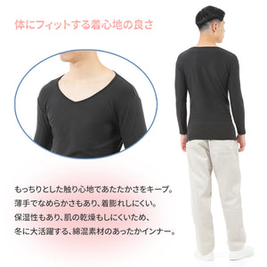 【日本製】 超極暖プレミアム インナー メンズ 長袖 Vネック 裏起毛 あたたかい 保温 ストレッチ ブラック(WCPM-02-bk)